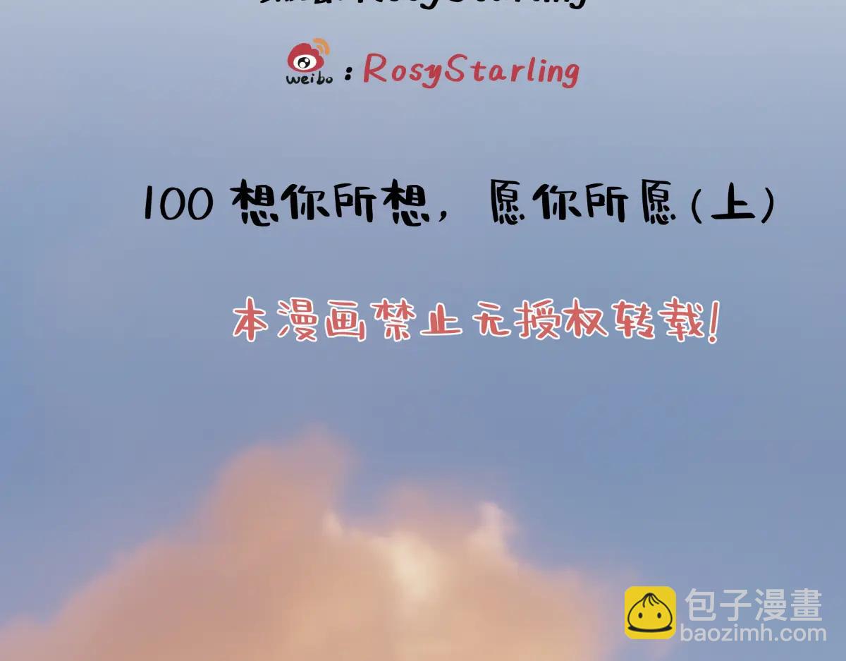 陽生小雪 - 100想你所想願你所願（上）(1/2) - 3