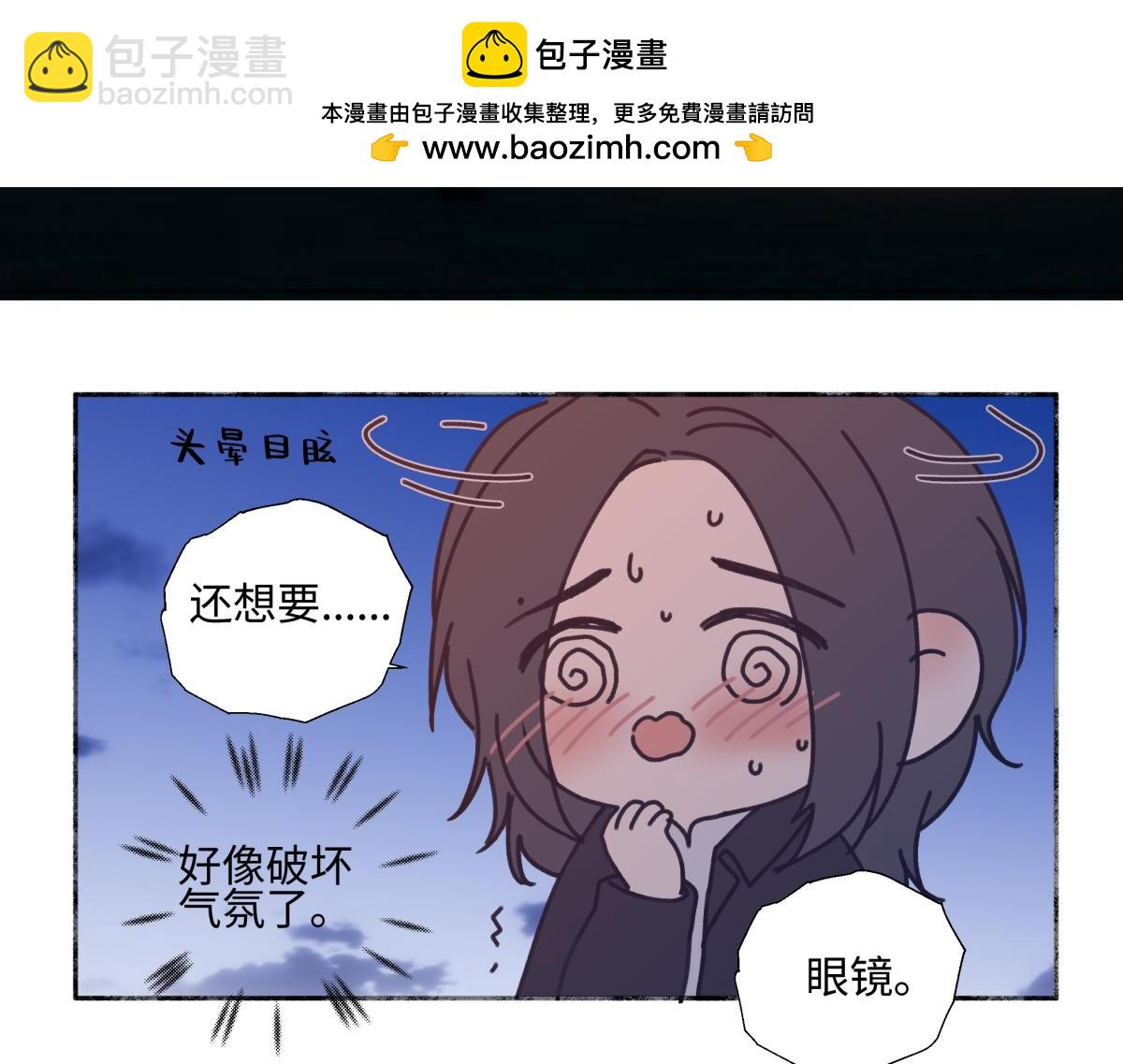 陽生小雪 - 番外 小雪旺我 - 3