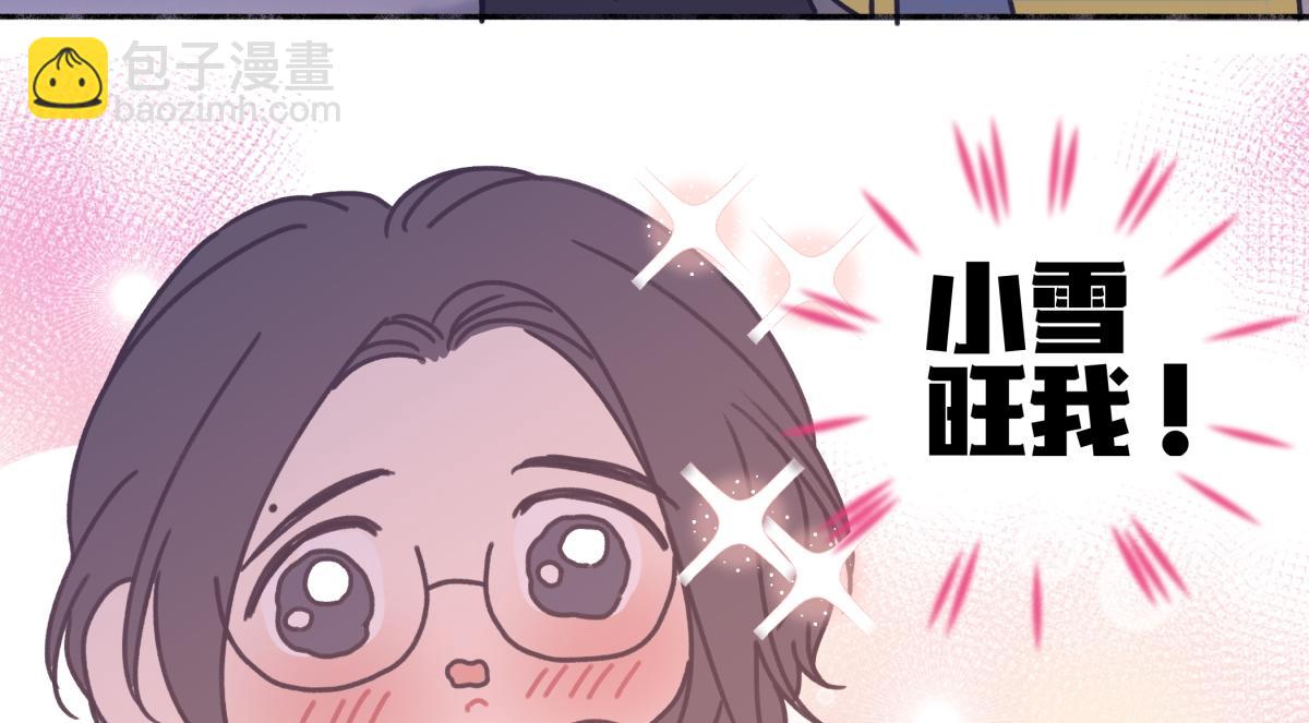 陽生小雪 - 番外 小雪旺我 - 2