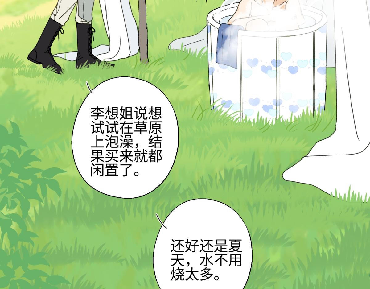 陽生小雪 - 102 珍惜(1/2) - 5