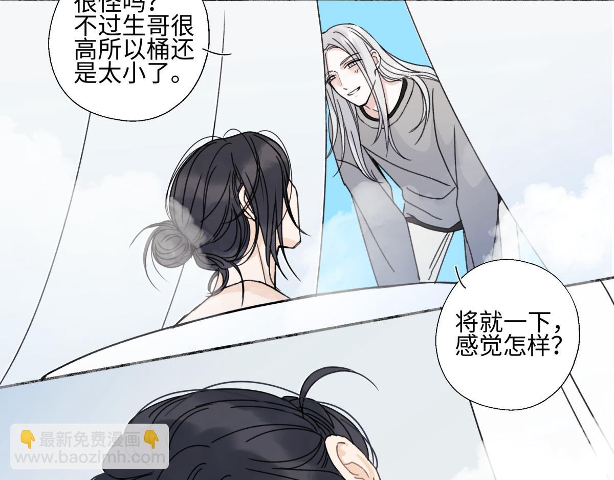 陽生小雪 - 102 珍惜(1/2) - 8