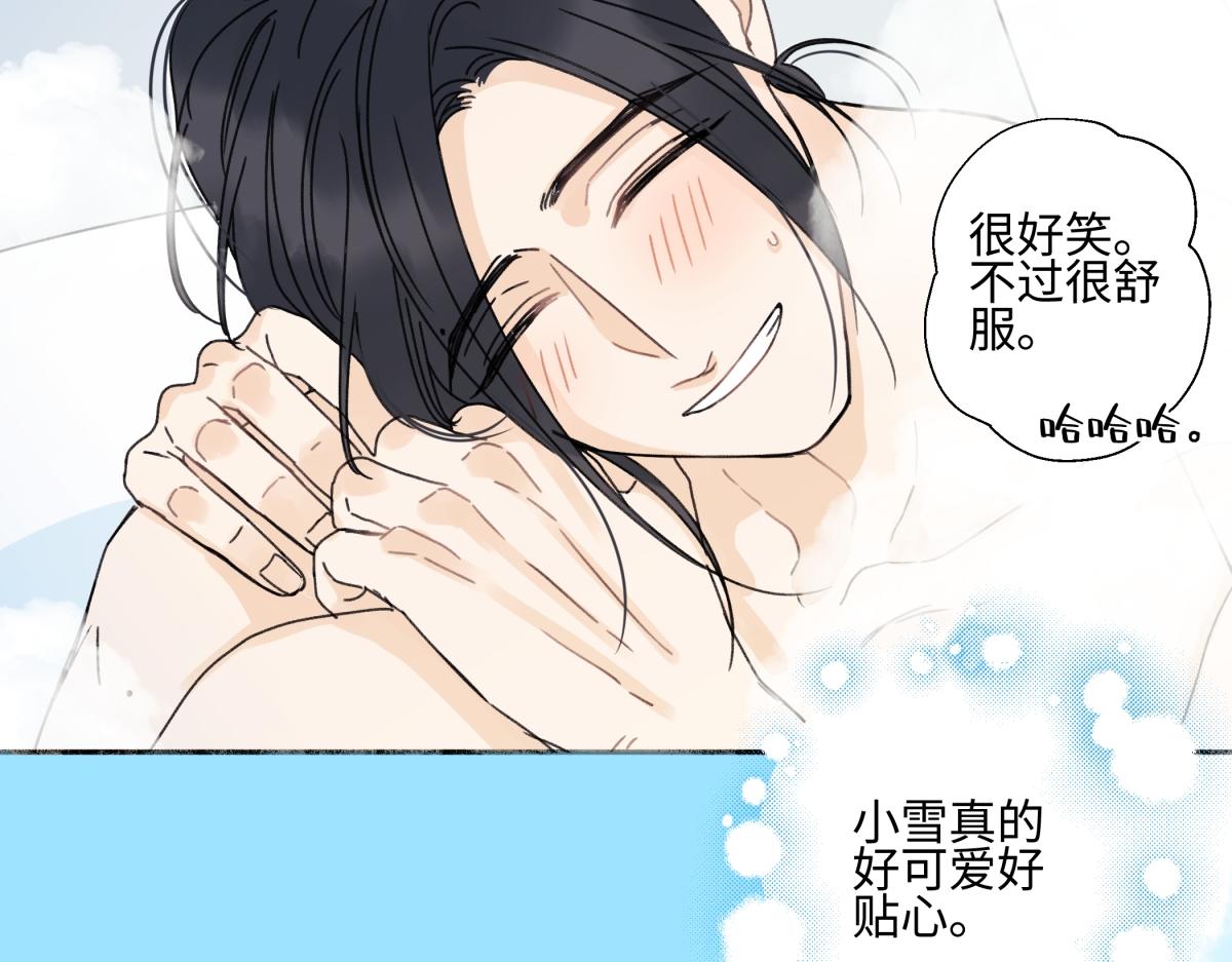 陽生小雪 - 102 珍惜(1/2) - 1