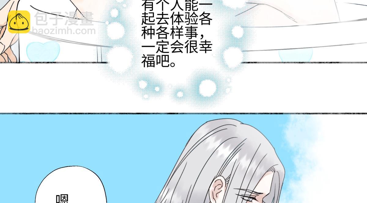 陽生小雪 - 102 珍惜(1/2) - 8