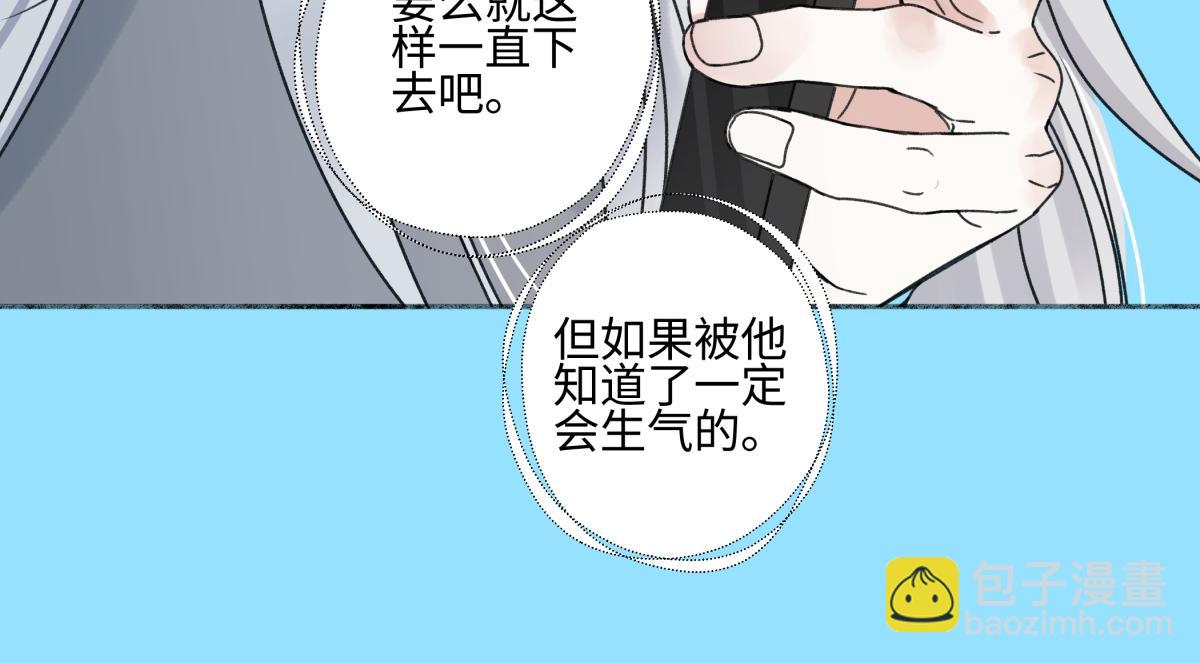 陽生小雪 - 102 珍惜(1/2) - 4