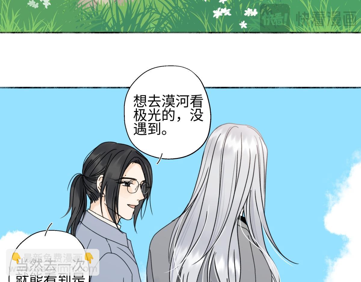 陽生小雪 - 102 珍惜(1/2) - 5