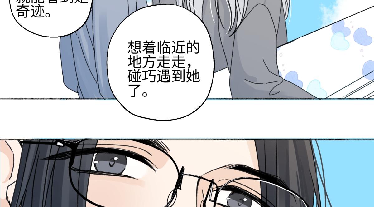 陽生小雪 - 102 珍惜(1/2) - 6