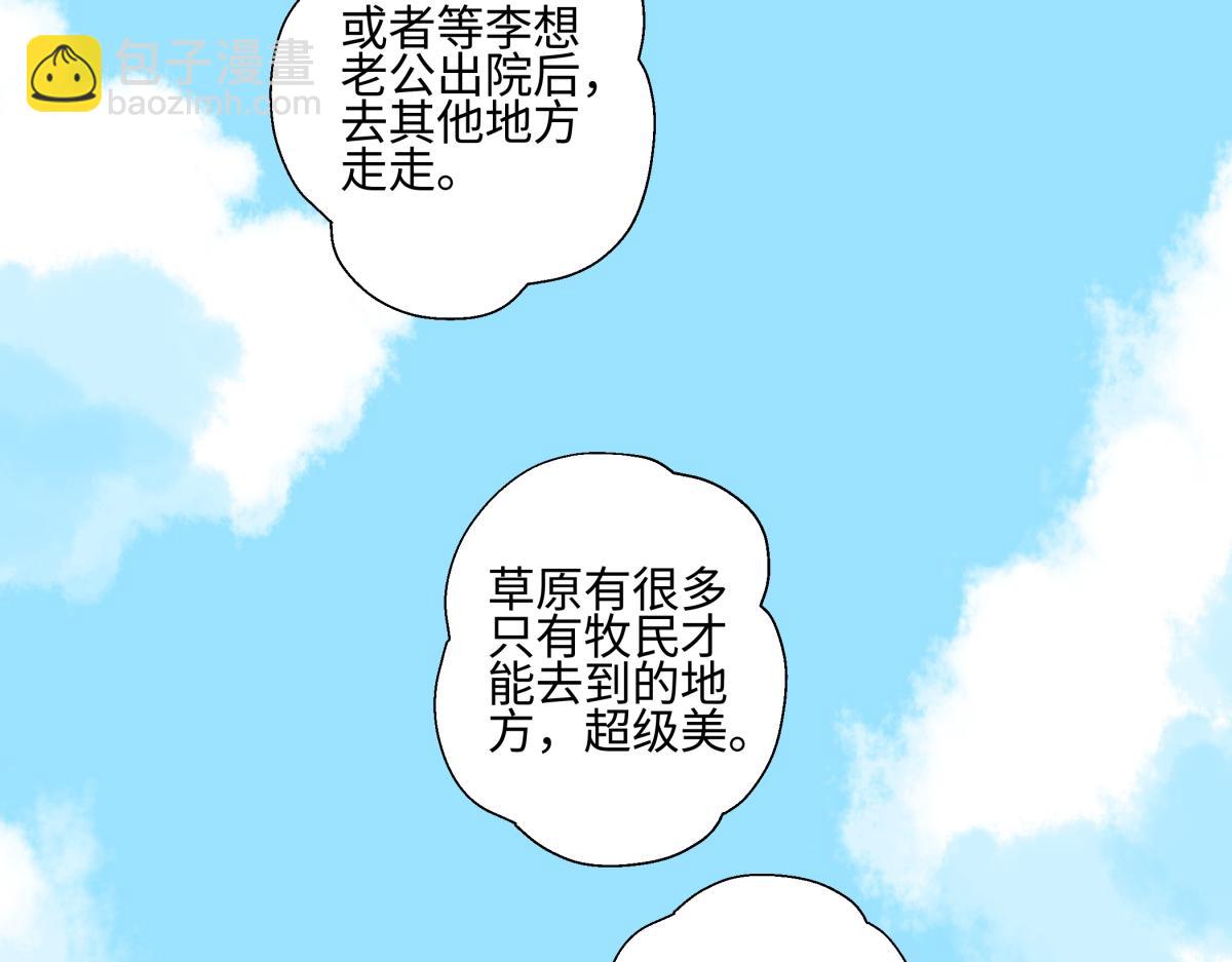 陽生小雪 - 102 珍惜(1/2) - 4