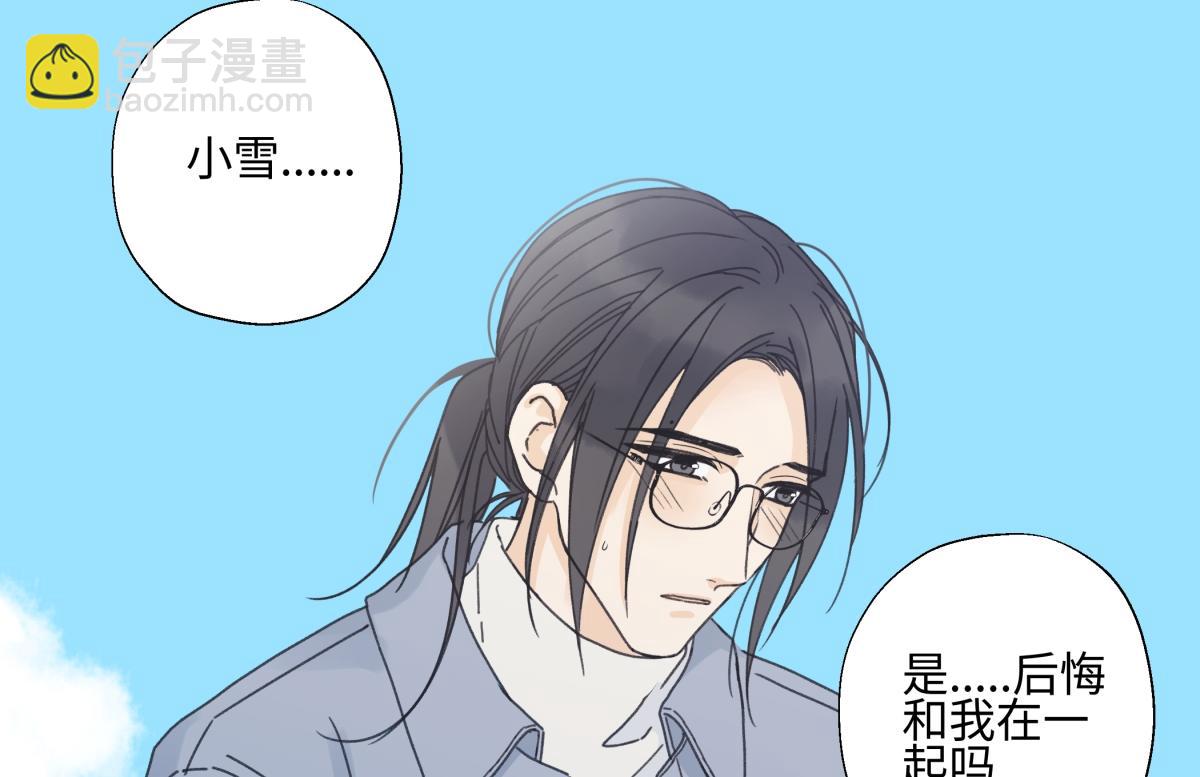 陽生小雪 - 102 珍惜(1/2) - 7