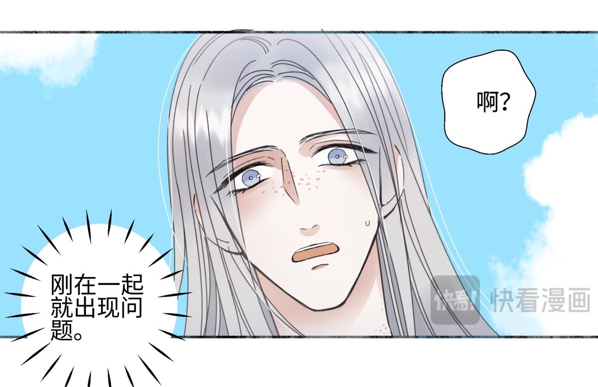 陽生小雪 - 102 珍惜(1/2) - 1