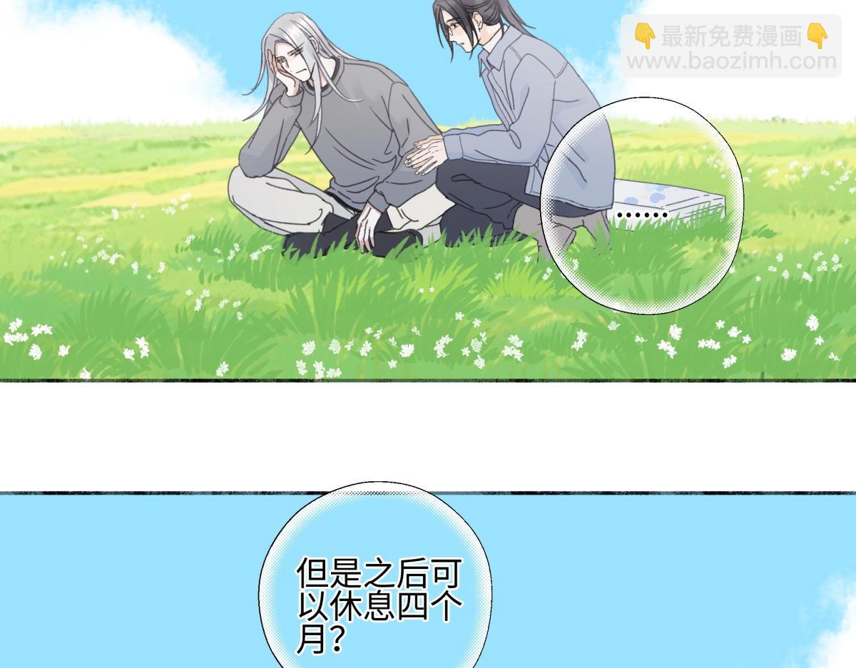 陽生小雪 - 102 珍惜(2/2) - 2