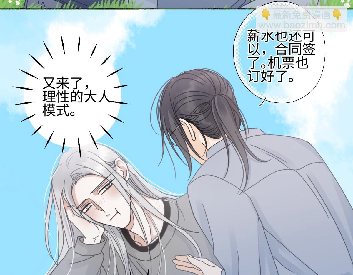 陽生小雪 - 102 珍惜(2/2) - 4