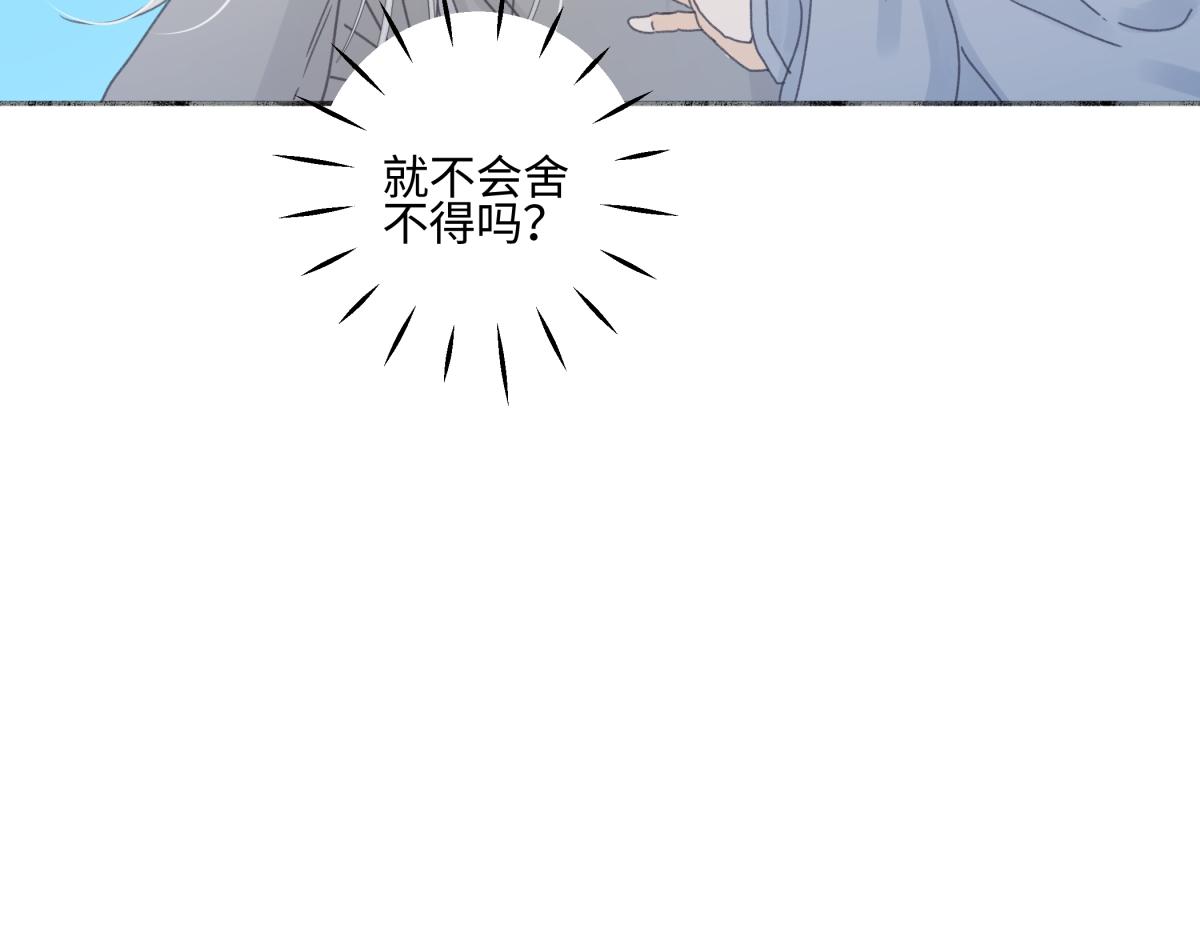 陽生小雪 - 102 珍惜(2/2) - 5