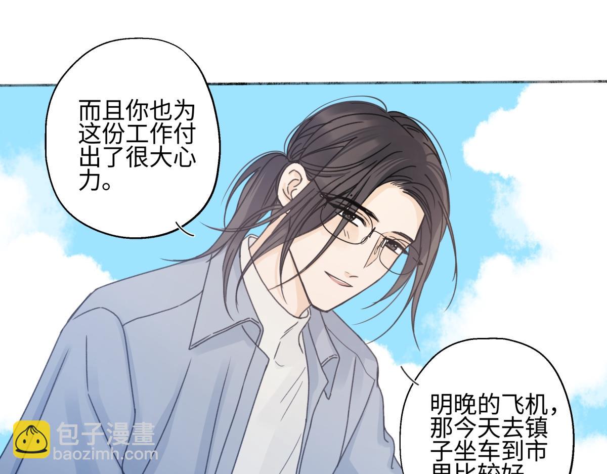 陽生小雪 - 102 珍惜(2/2) - 7