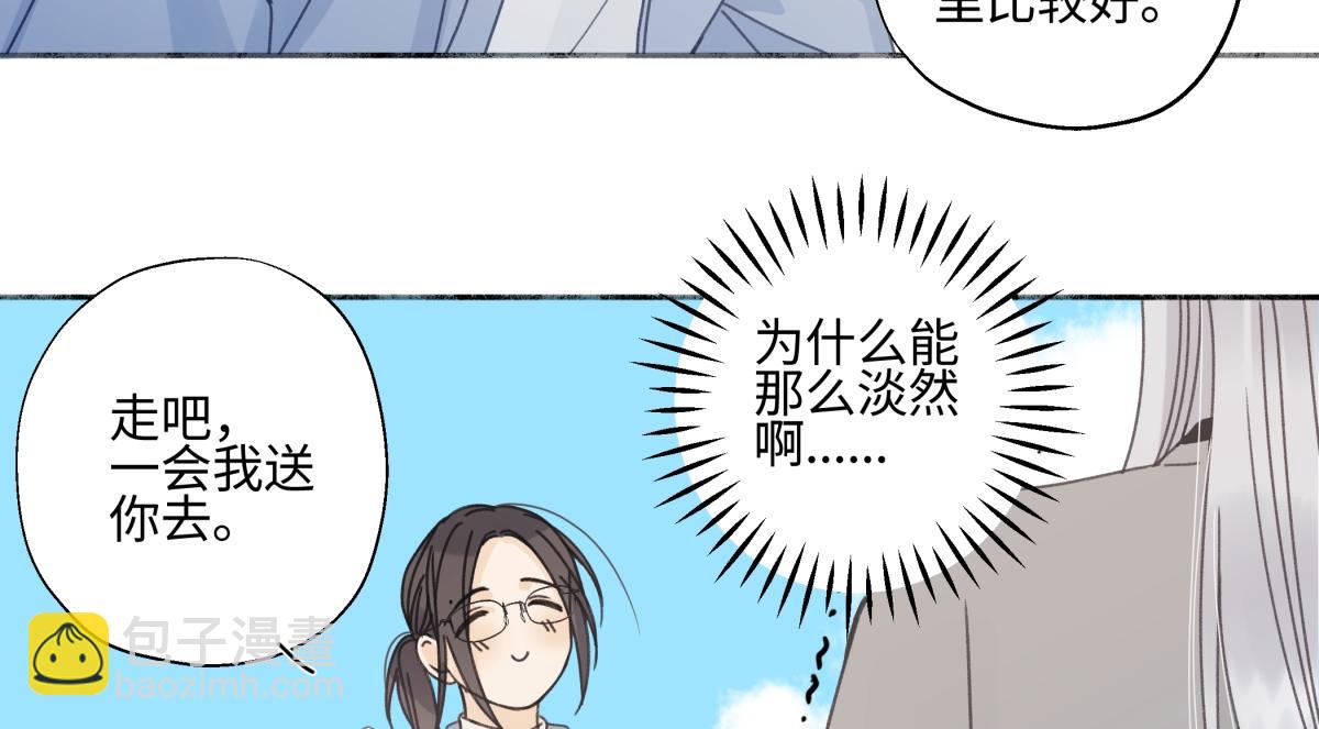 陽生小雪 - 102 珍惜(2/2) - 8