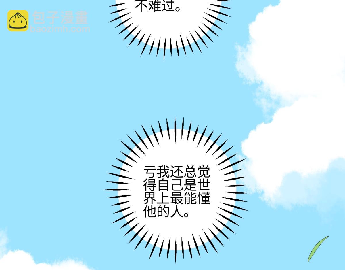 陽生小雪 - 102 珍惜(2/2) - 3