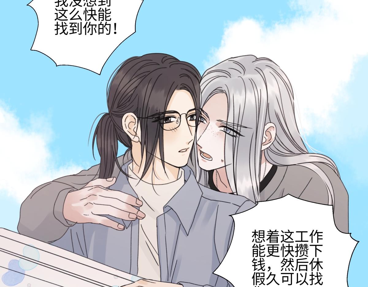 陽生小雪 - 102 珍惜(2/2) - 5