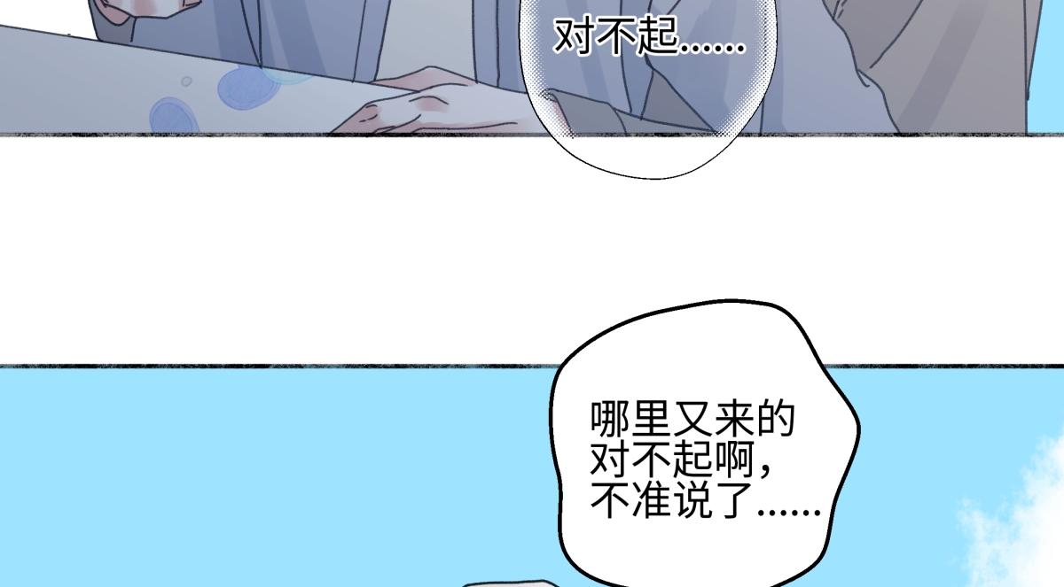 陽生小雪 - 102 珍惜(2/2) - 8