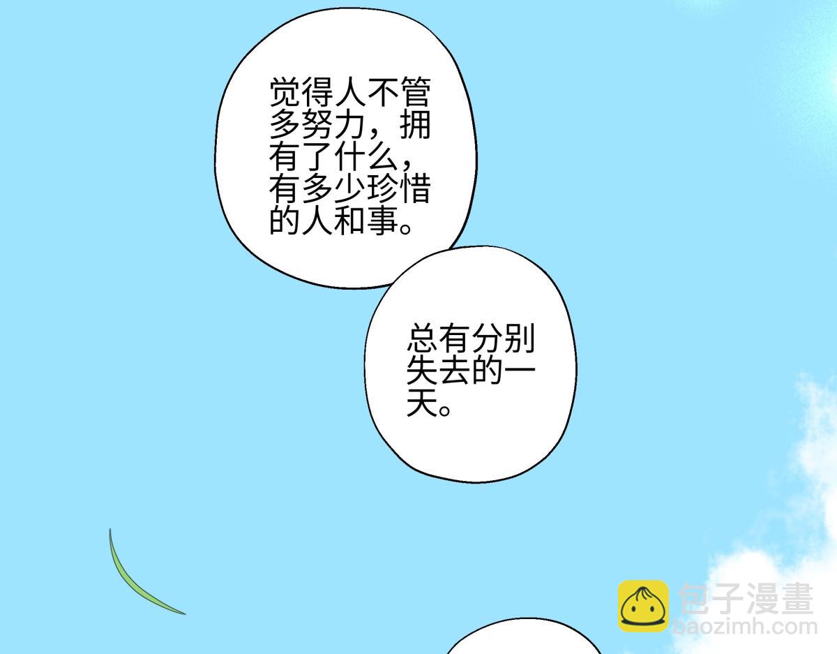 陽生小雪 - 102 珍惜(2/2) - 3