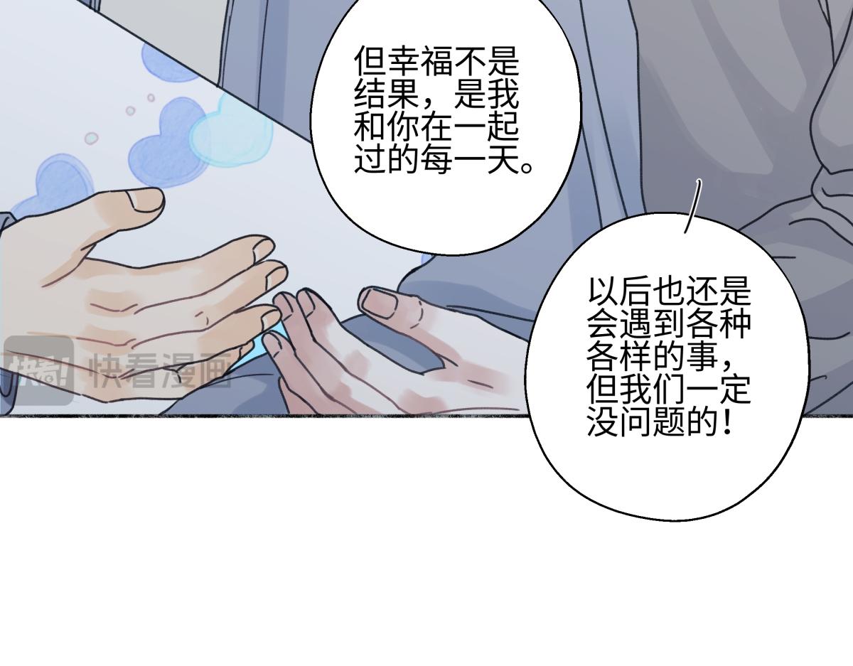 陽生小雪 - 102 珍惜(2/2) - 8