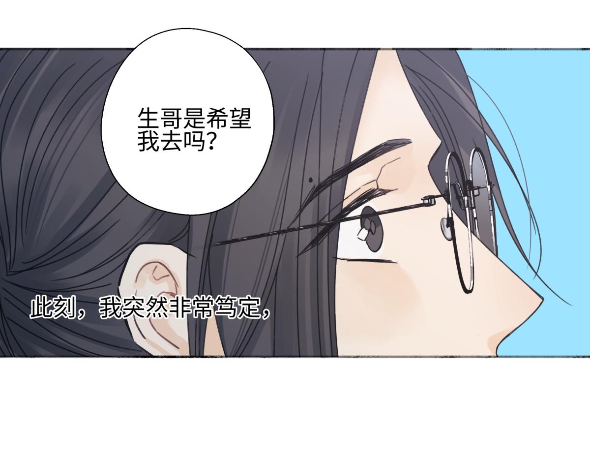 陽生小雪 - 102 珍惜(2/2) - 1