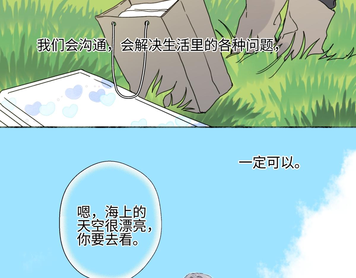 陽生小雪 - 102 珍惜(2/2) - 3