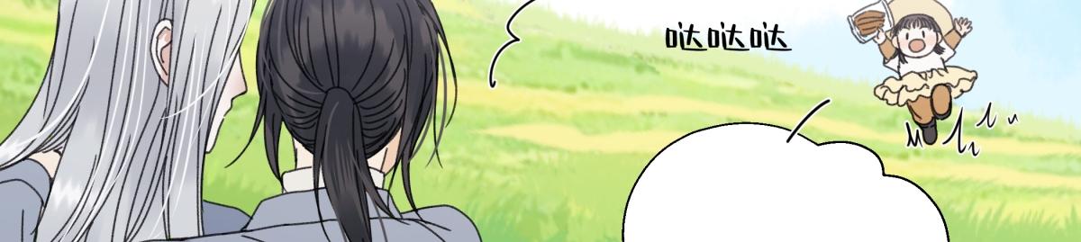 陽生小雪 - 102 珍惜(2/2) - 8