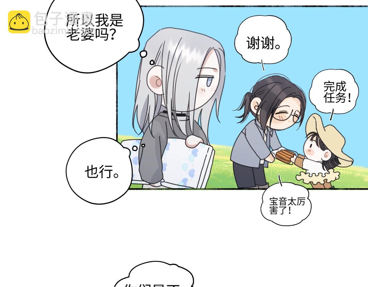 陽生小雪 - 102 珍惜(2/2) - 2