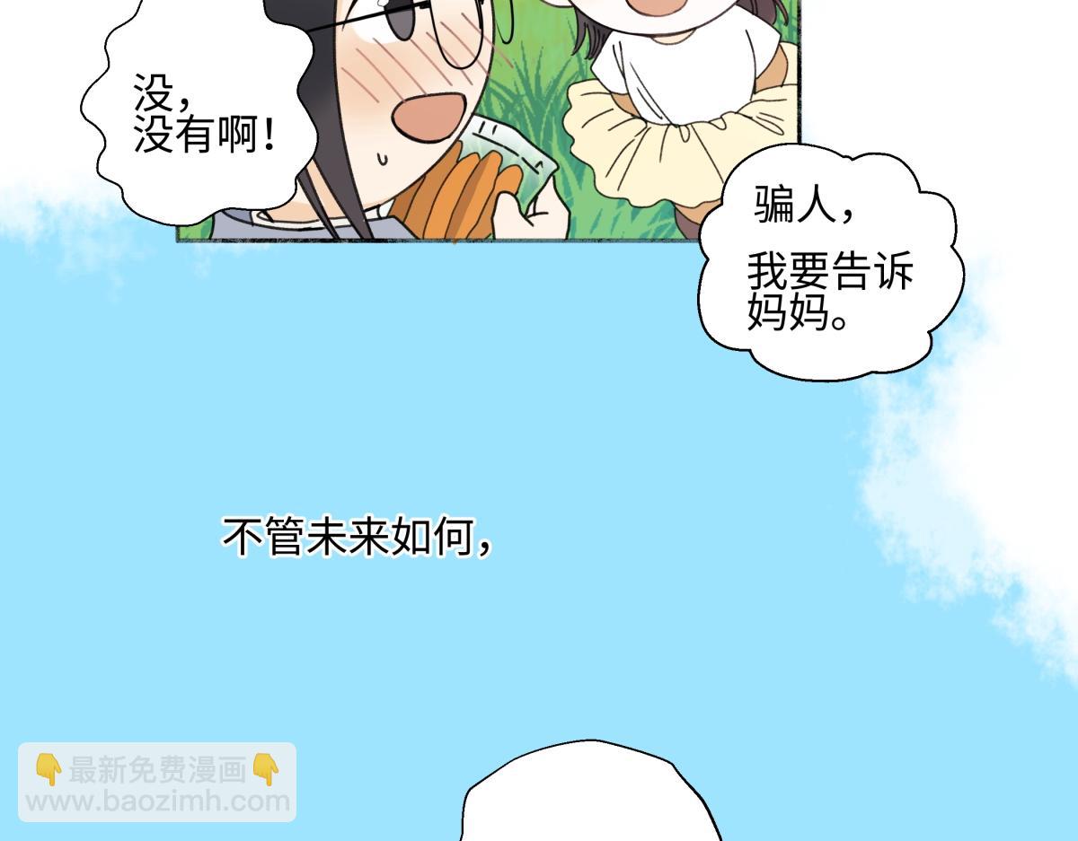 陽生小雪 - 102 珍惜(2/2) - 4