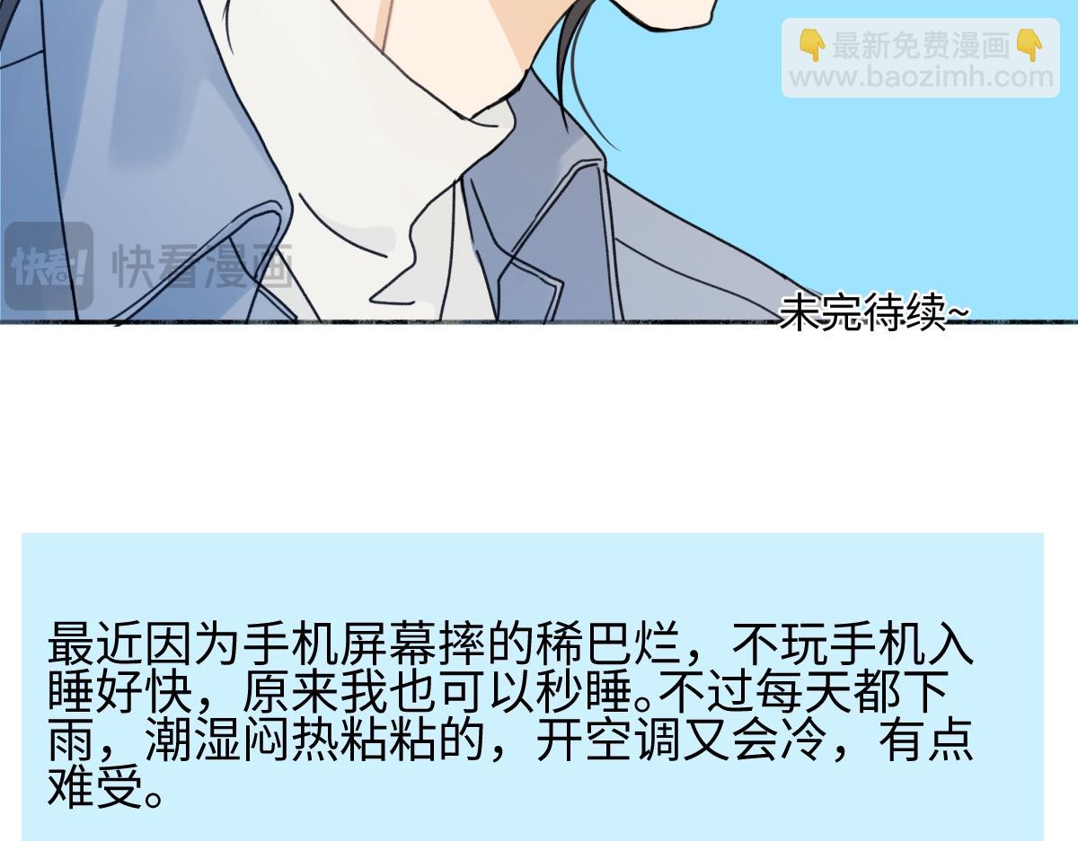 陽生小雪 - 102 珍惜(2/2) - 3