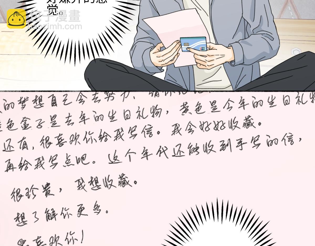 陽生小雪 - 103離別是爲了更好的相遇（下）(1/2) - 1