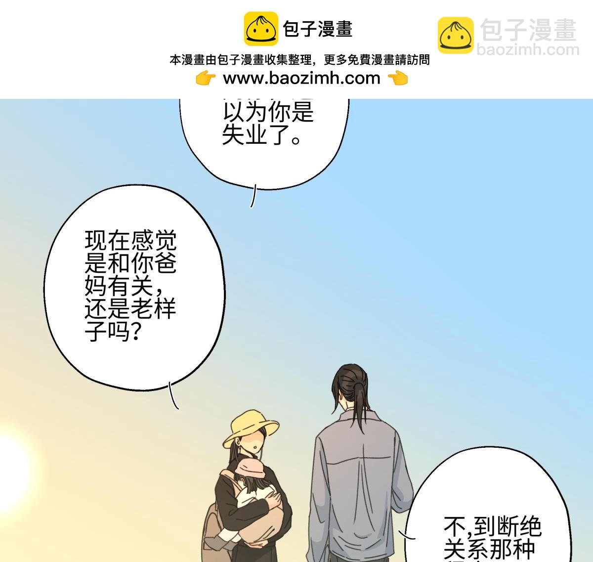 陽生小雪 - 103離別是爲了更好的相遇（下）(1/2) - 2