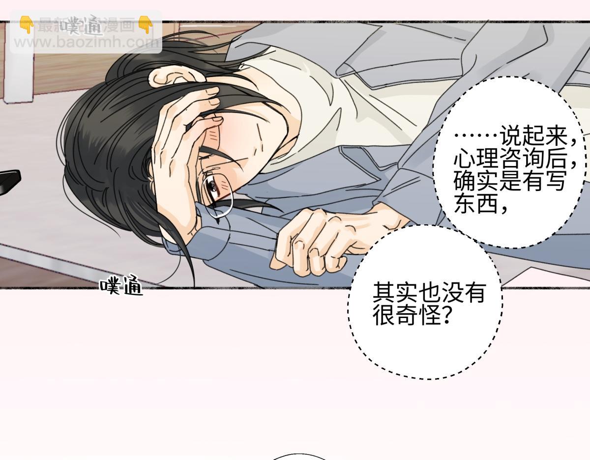 陽生小雪 - 103離別是爲了更好的相遇（下）(1/2) - 4