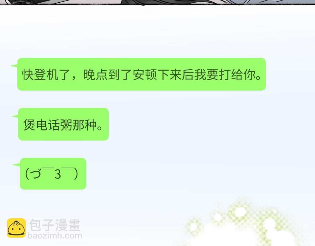 陽生小雪 - 103離別是爲了更好的相遇（下）(1/2) - 1