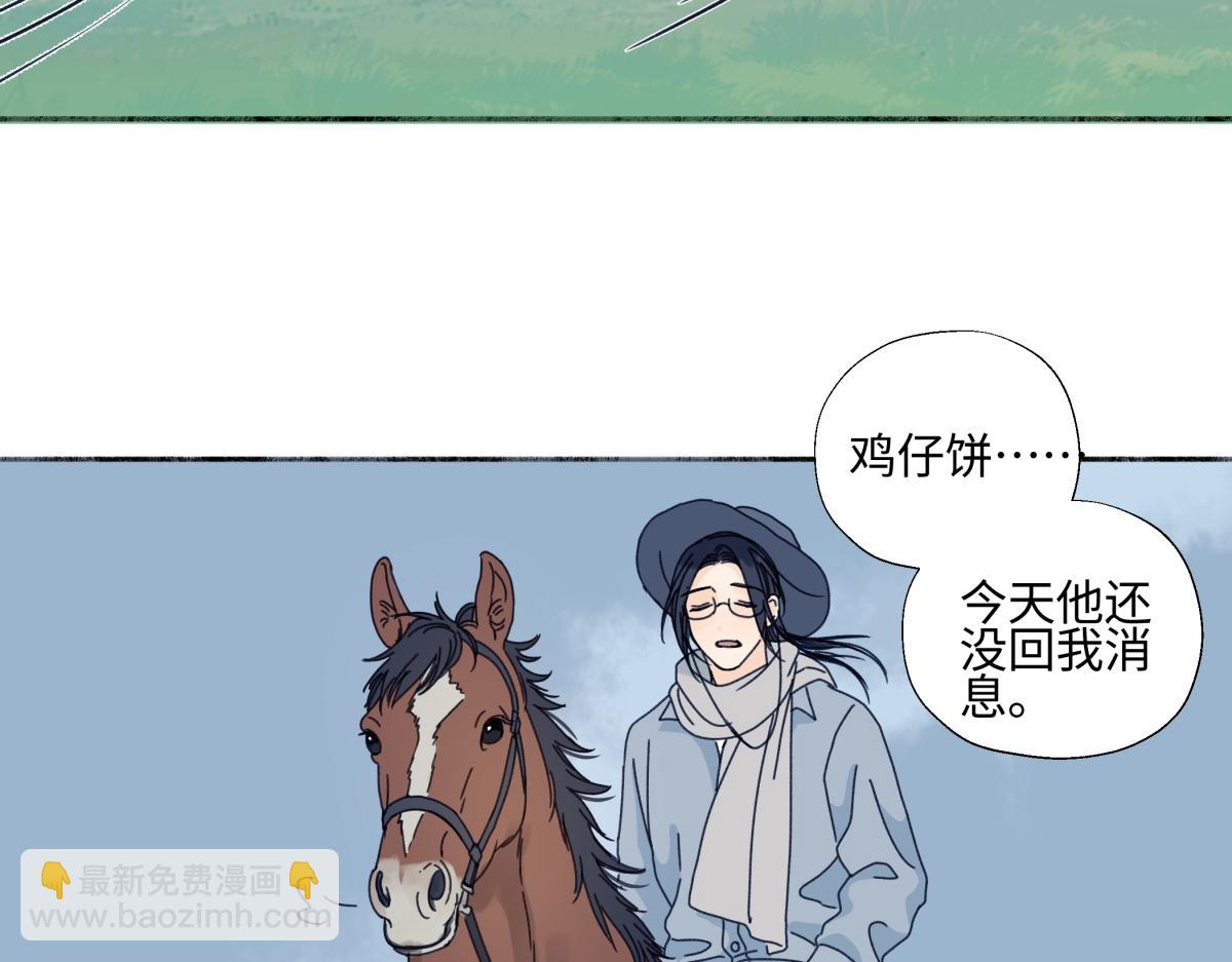 陽生小雪 - 103離別是爲了更好的相遇（下）(1/2) - 7