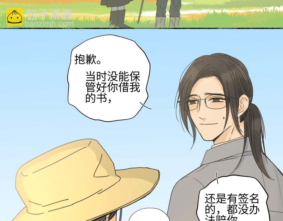 陽生小雪 - 103離別是爲了更好的相遇（下）(1/2) - 4