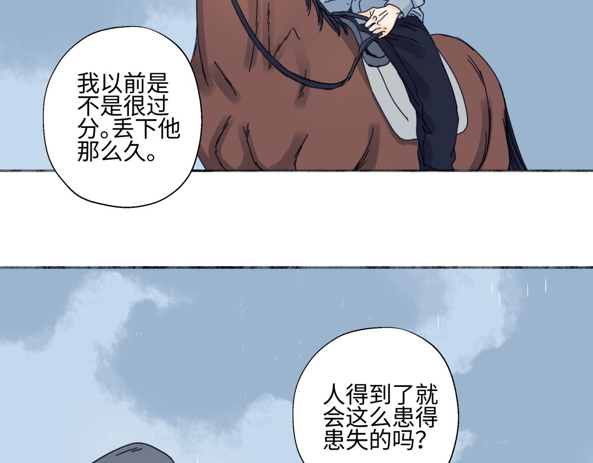 陽生小雪 - 103離別是爲了更好的相遇（下）(1/2) - 8