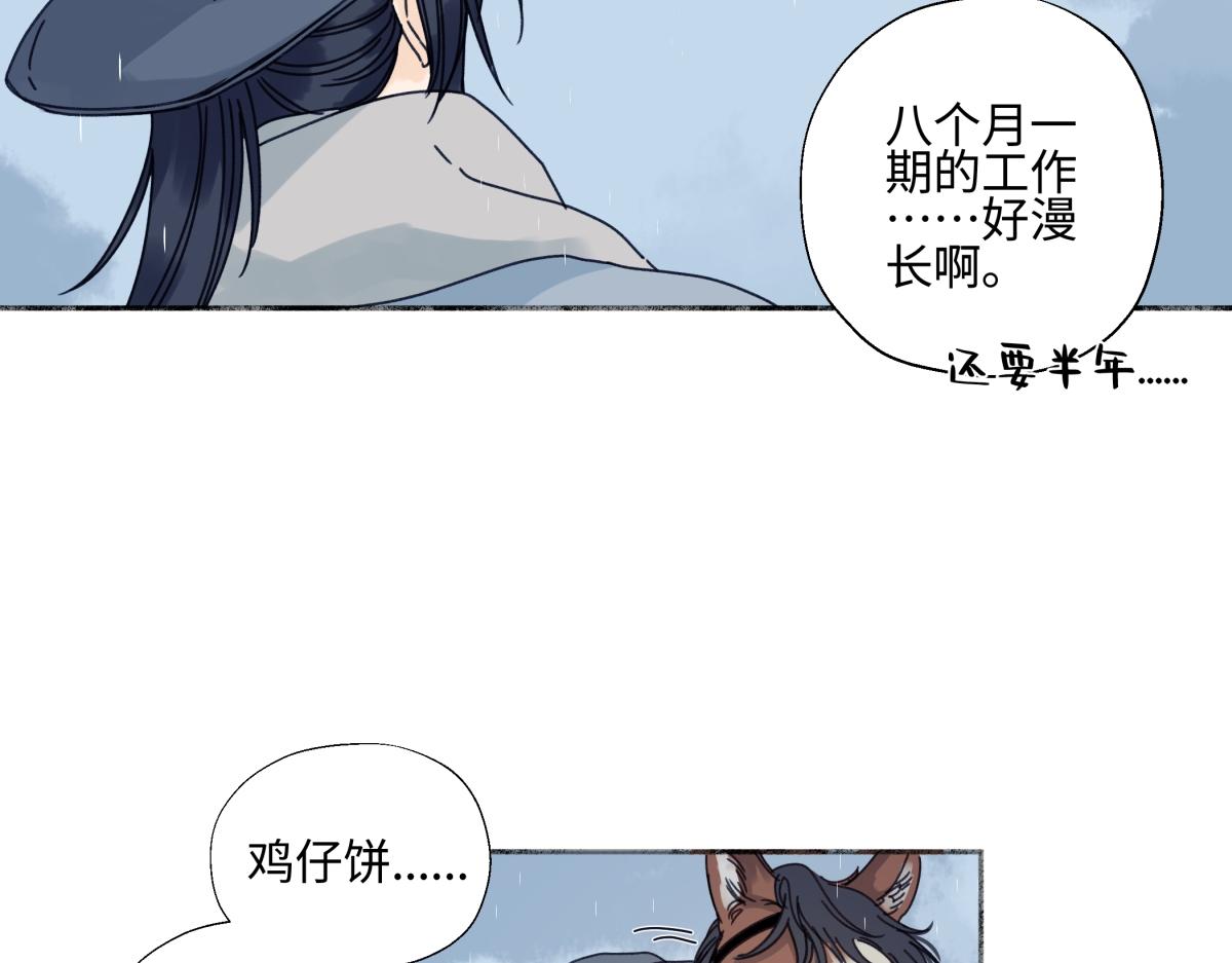 陽生小雪 - 103離別是爲了更好的相遇（下）(1/2) - 2