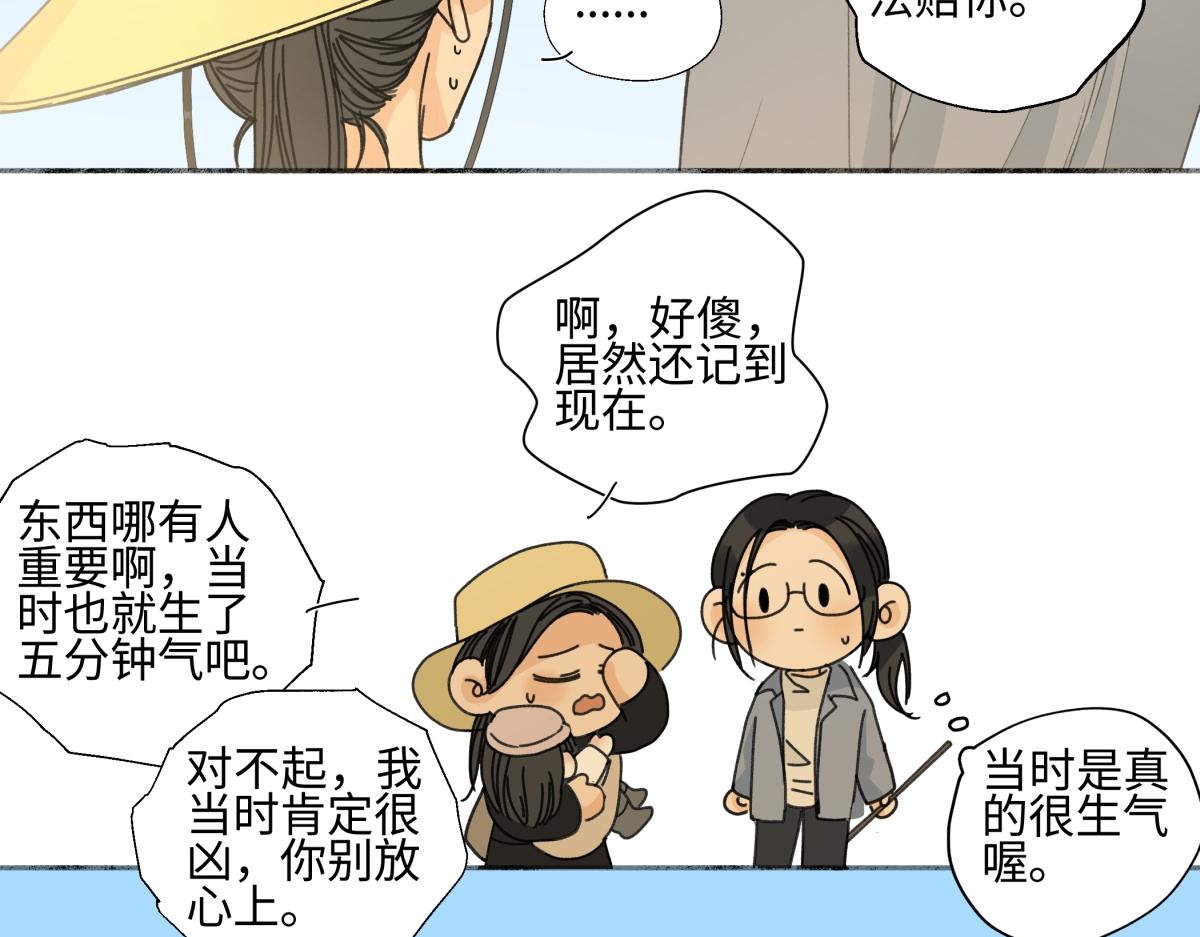 陽生小雪 - 103離別是爲了更好的相遇（下）(1/2) - 5