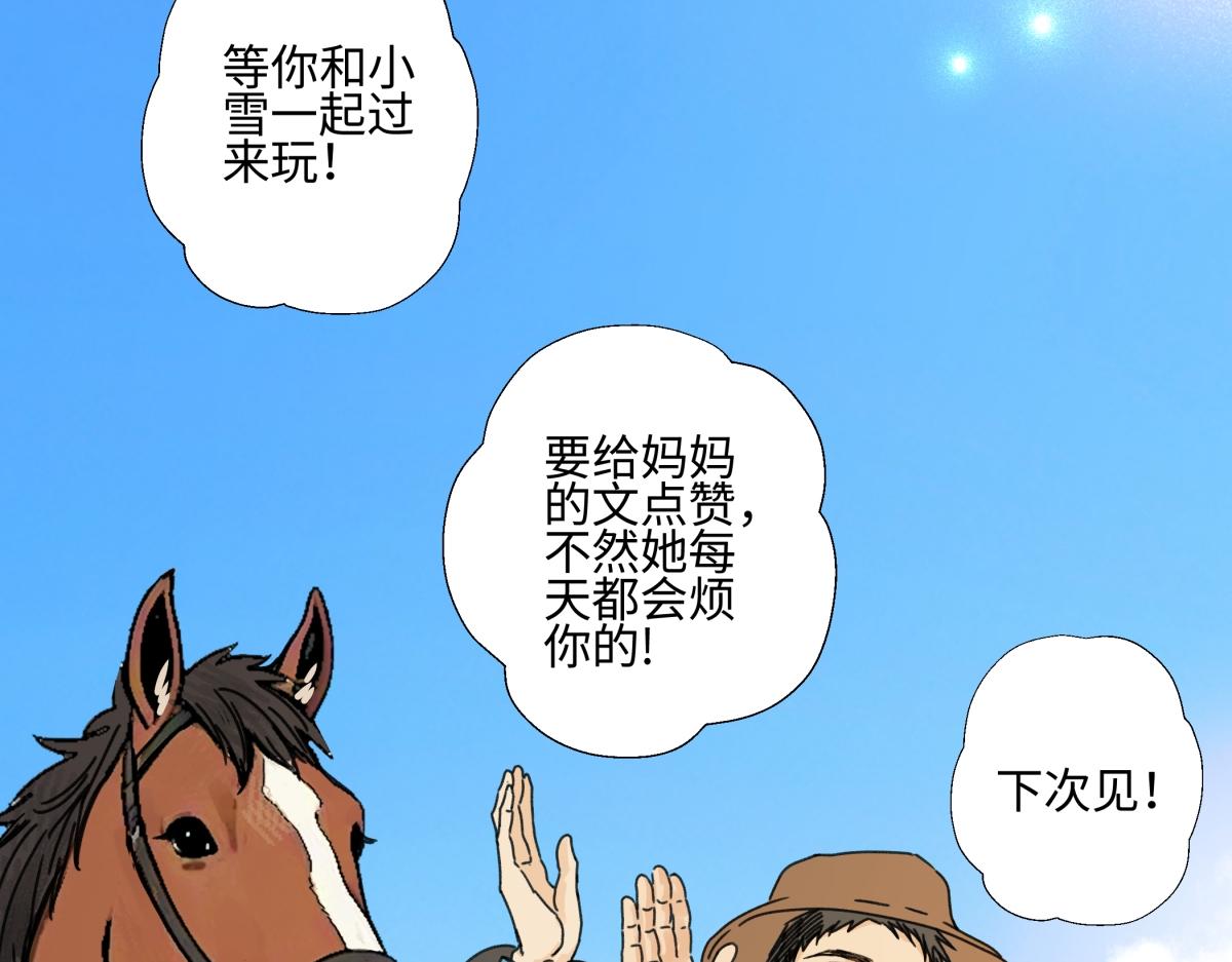 陽生小雪 - 103離別是爲了更好的相遇（下）(2/2) - 5