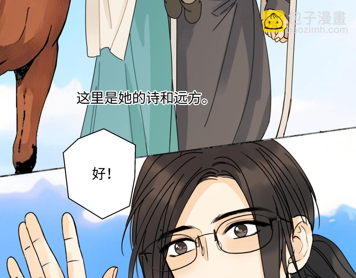 陽生小雪 - 103離別是爲了更好的相遇（下）(2/2) - 2