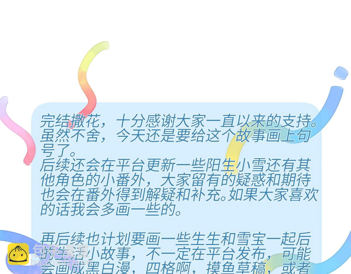 陽生小雪 - 103離別是爲了更好的相遇（下）(2/2) - 4