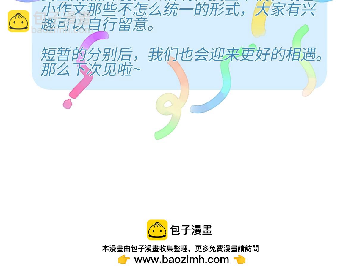 陽生小雪 - 103離別是爲了更好的相遇（下）(2/2) - 5