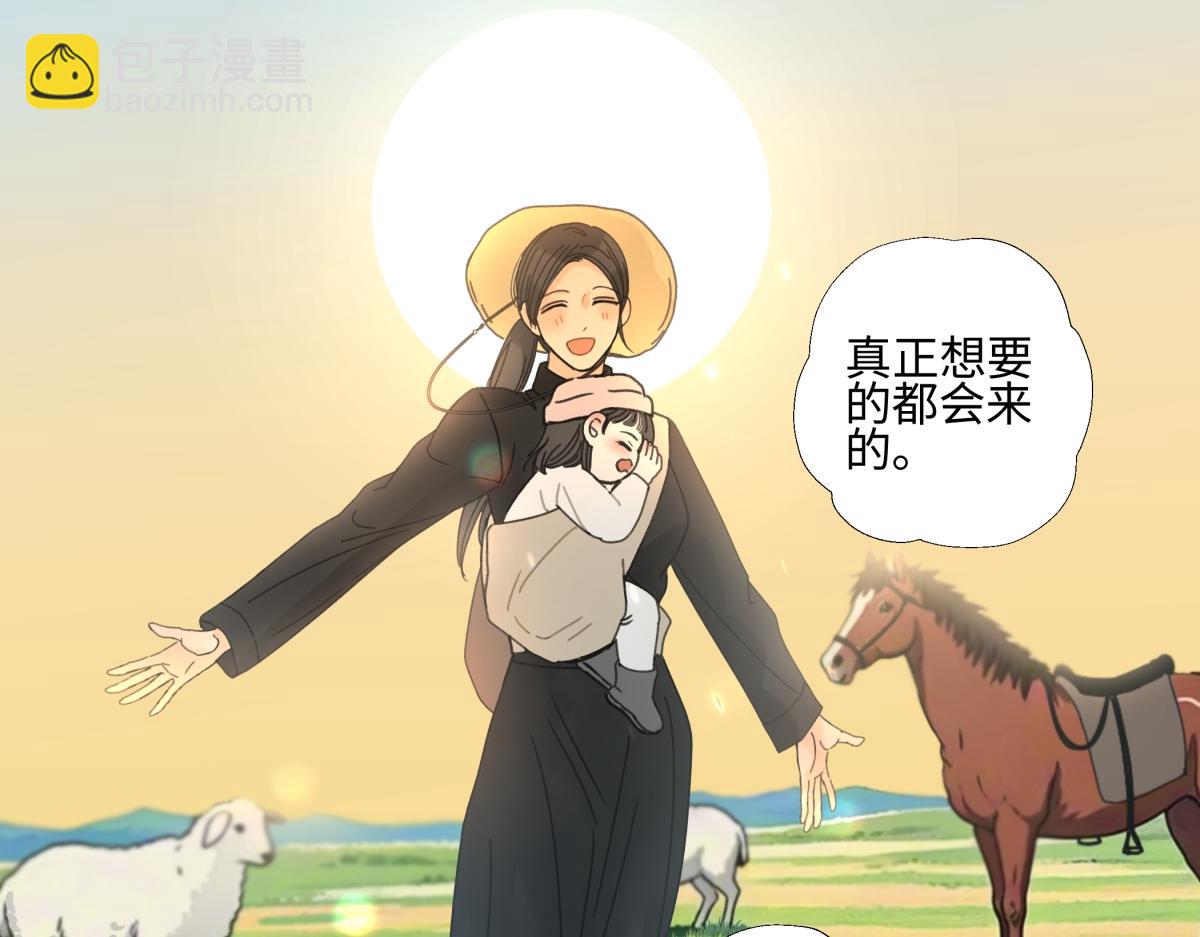 陽生小雪 - 103離別是爲了更好的相遇（下）(1/2) - 8