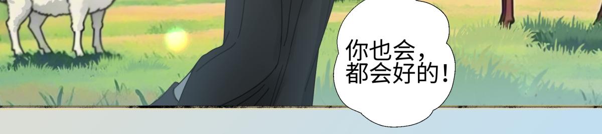 陽生小雪 - 103離別是爲了更好的相遇（下）(1/2) - 1