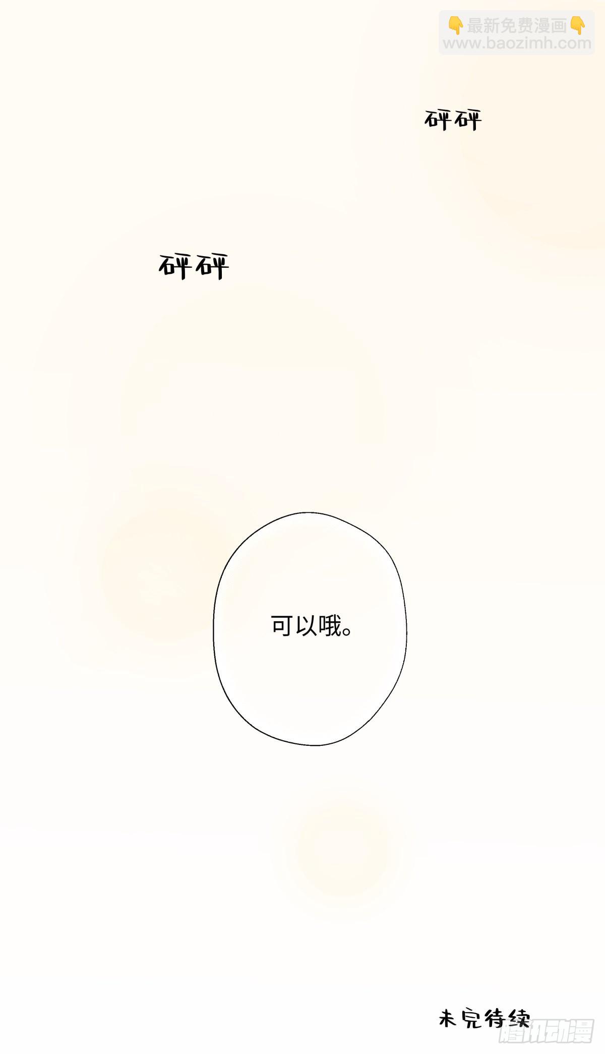 陽生小雪 - 12 可以嗎？ - 4