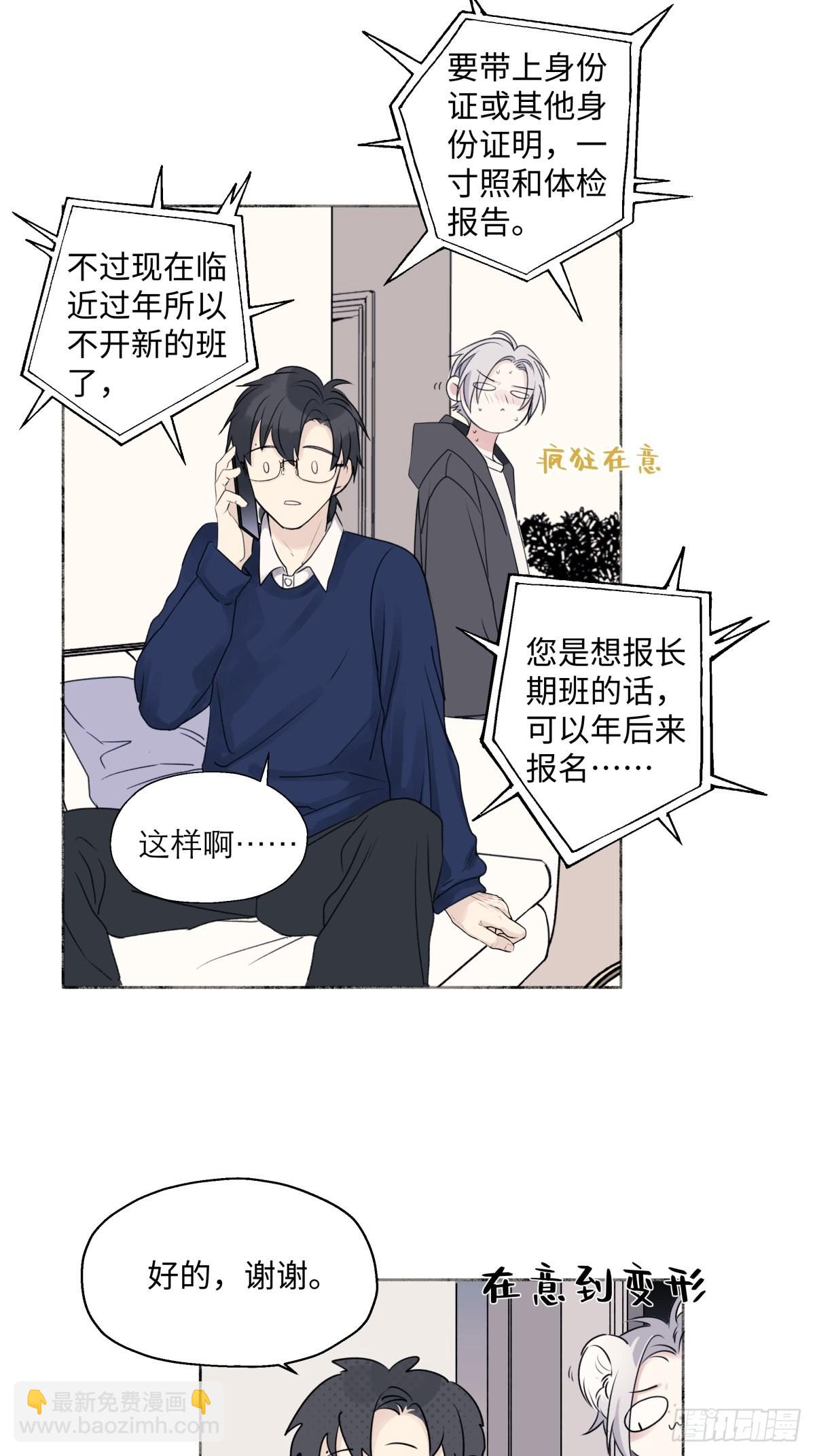 陽生小雪 - 14 與誰一日三餐 - 5