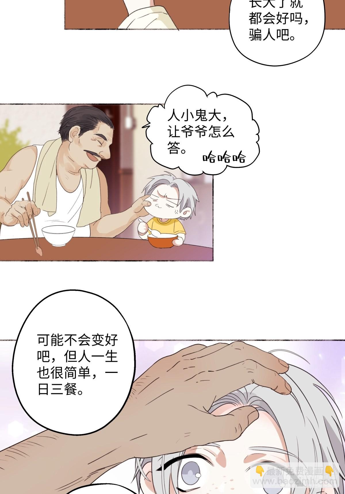 陽生小雪 - 14 與誰一日三餐 - 3