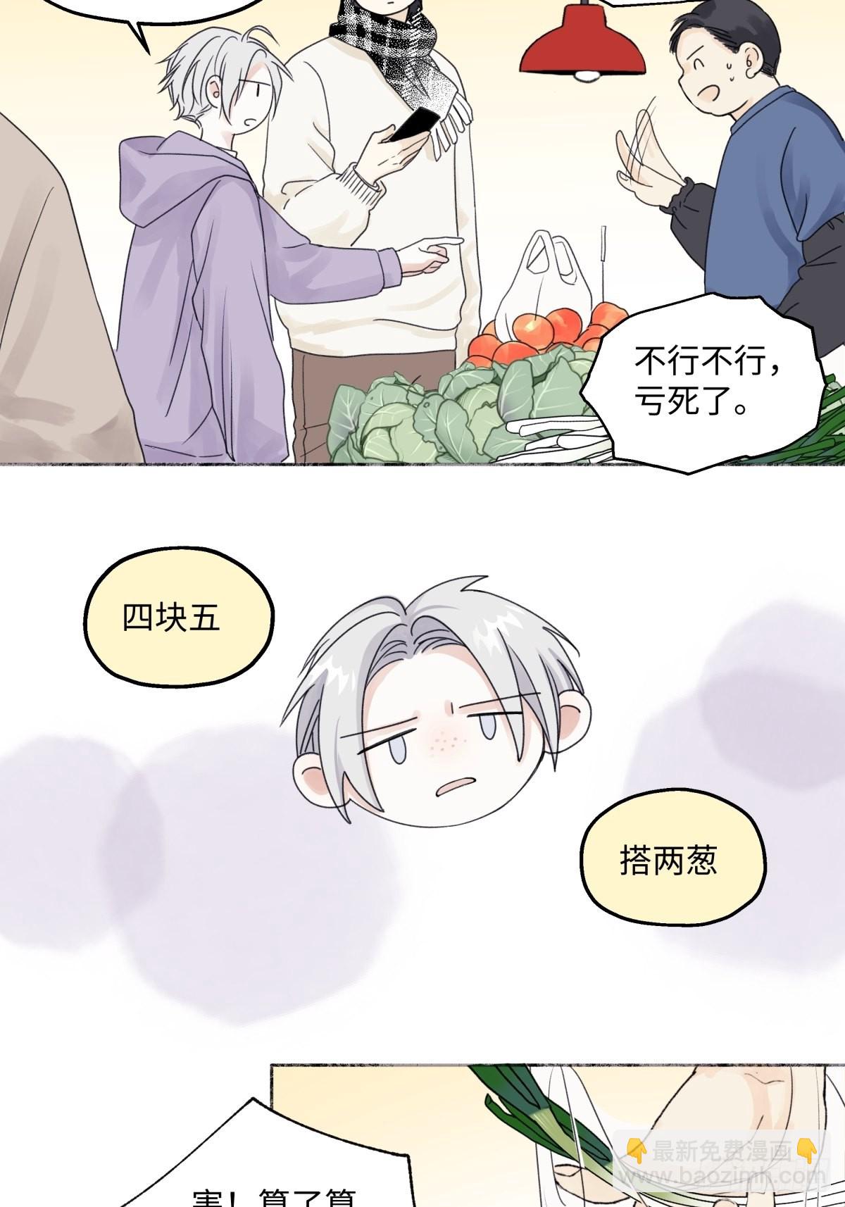 陽生小雪 - 我們在一起就是家（上） - 3