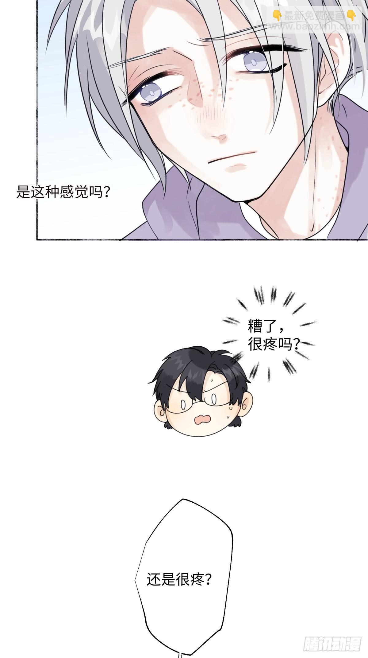 陽生小雪 - 我們在一起就是家（上） - 6