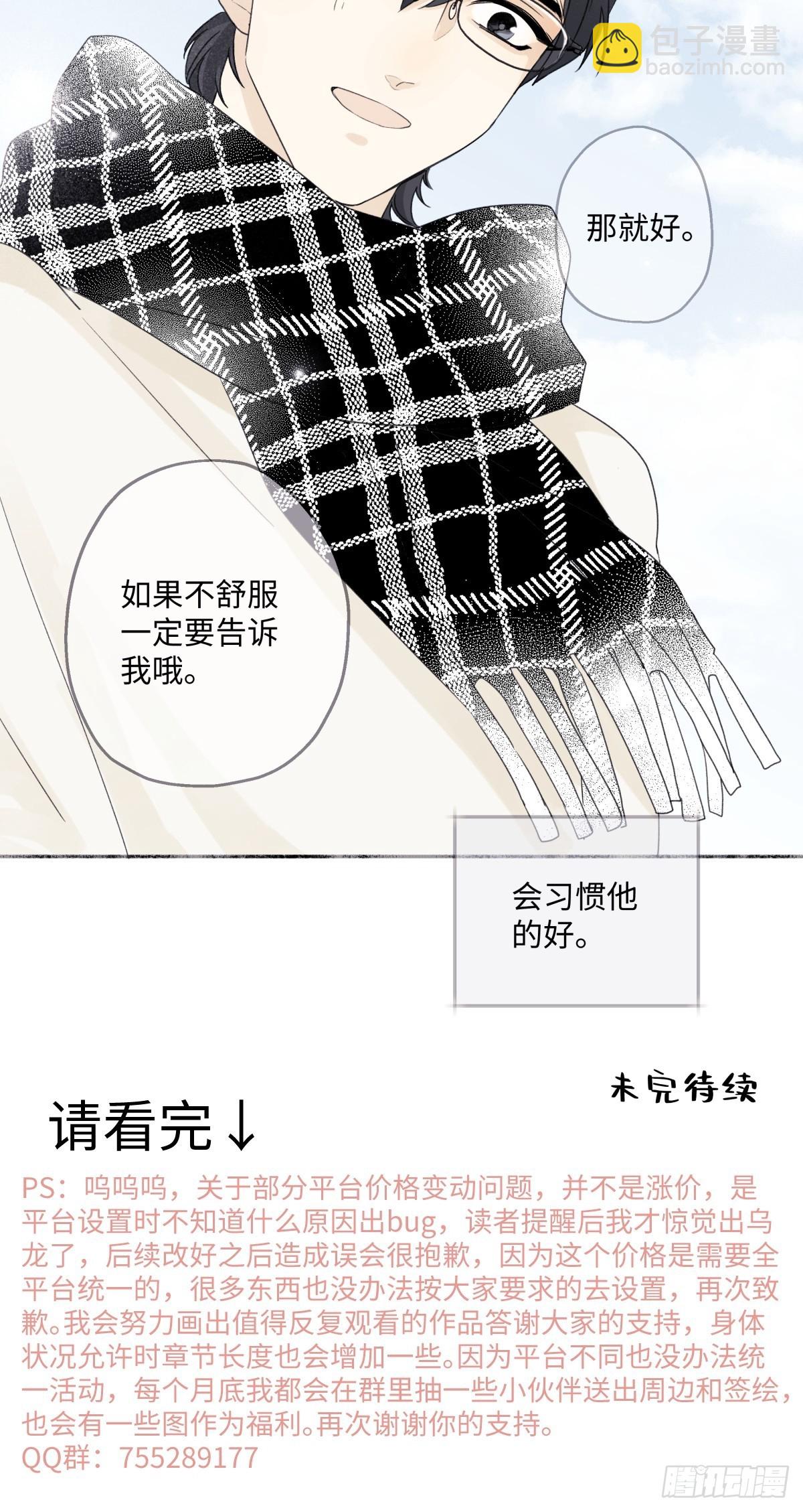 陽生小雪 - 我們在一起就是家（上） - 3